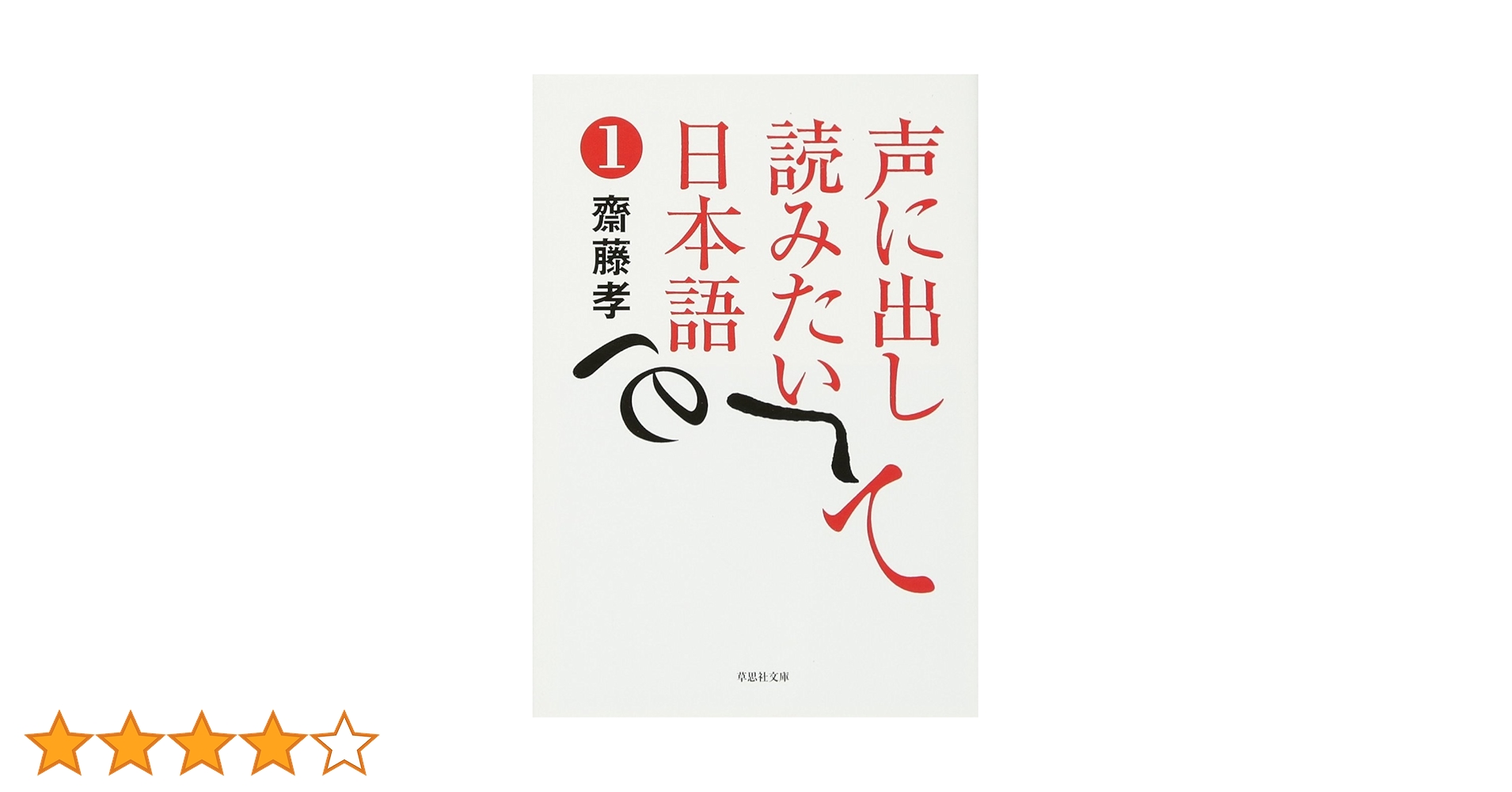 声を出して読む日本語の本 豊かな声をつくる早口ことばと滑舌例題集 声を出して読む日本語の本 : 豊かな声をつくる早口ことばと滑舌